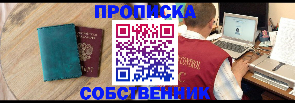 временная регистрация купить в Меленках