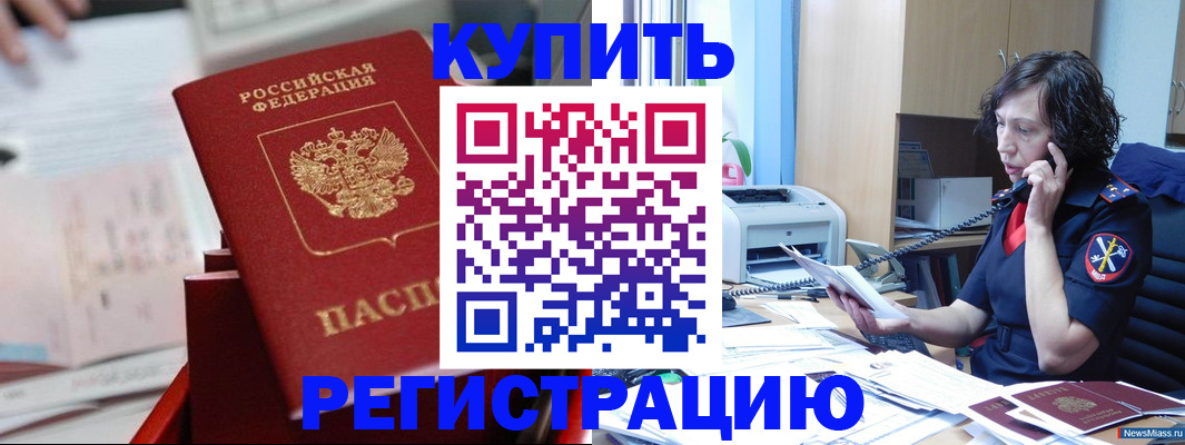 прописка регистрация в Меленках