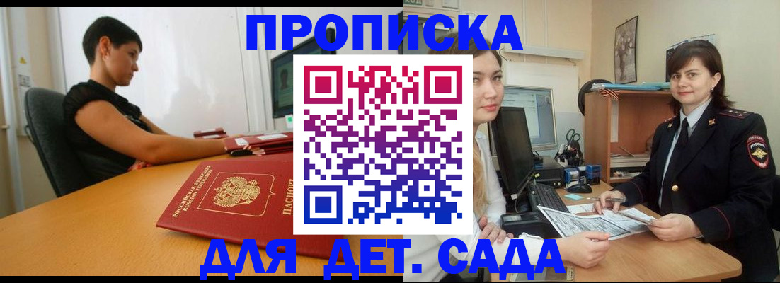 прописка в квартире в Меленках