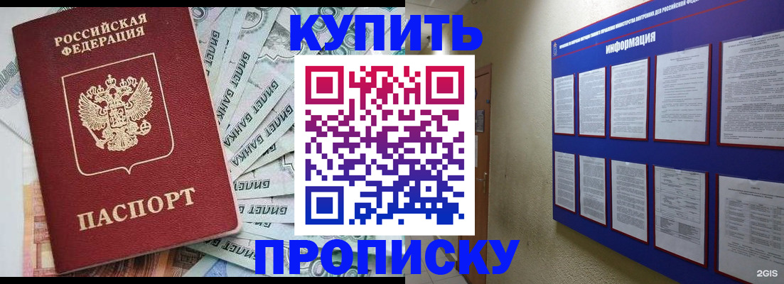 прописка штамп в Меленках